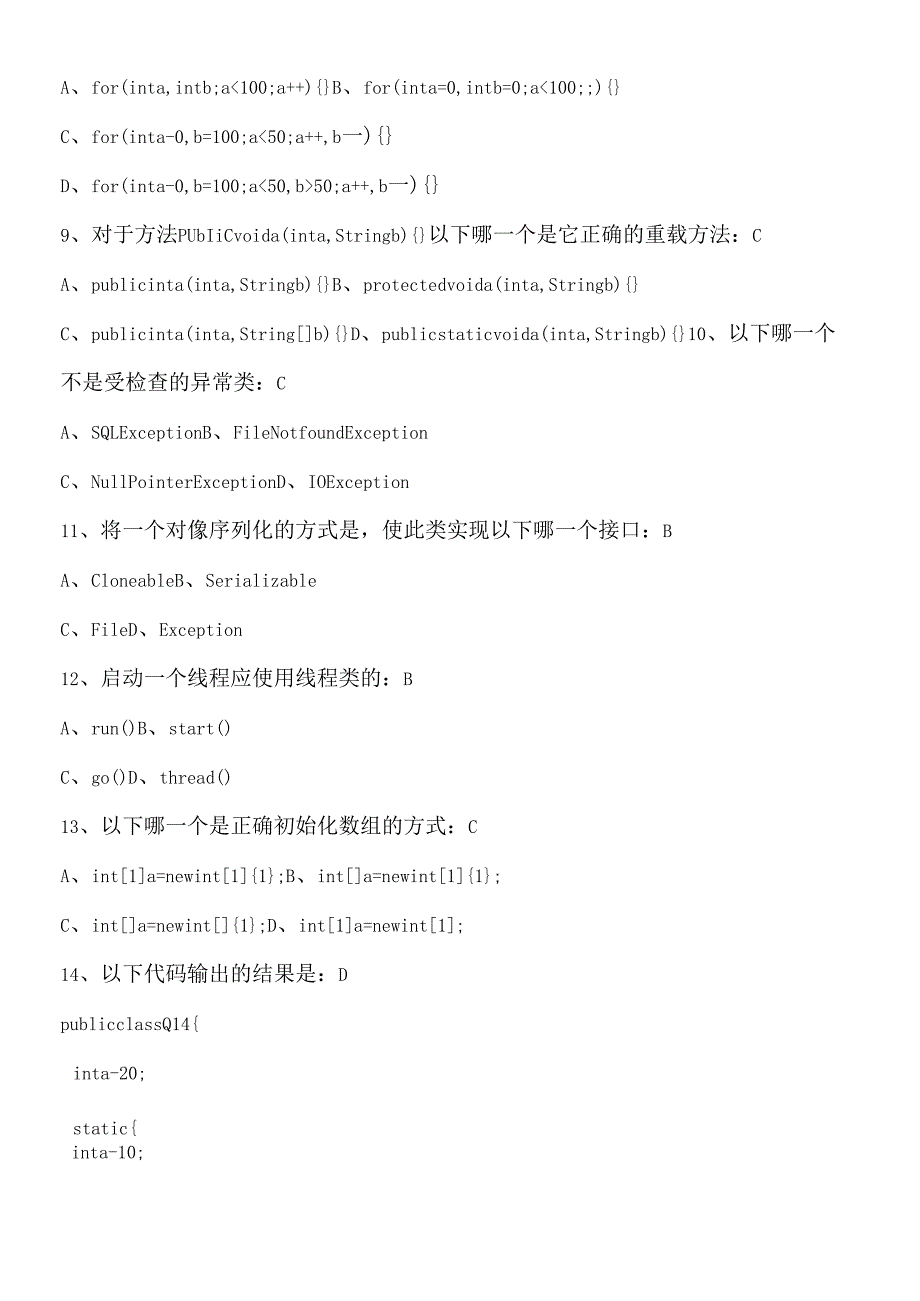 软件工程师试题.docx_第3页