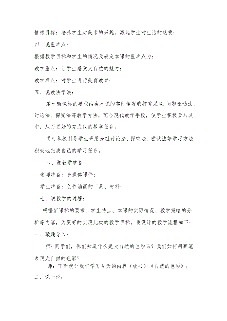 人美版七年级上册美术第3课《自然的色彩》说课稿.docx_第2页
