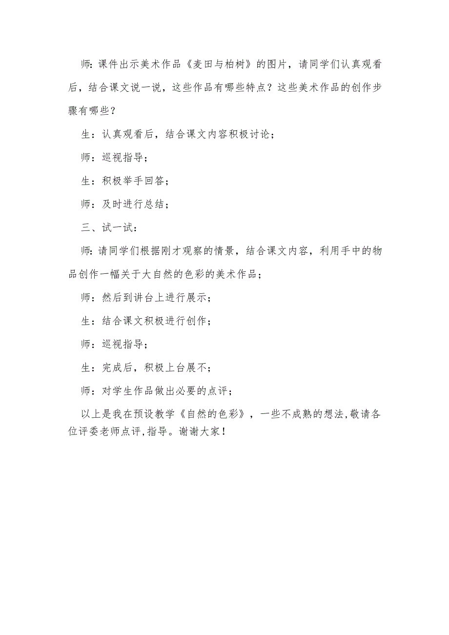 人美版七年级上册美术第3课《自然的色彩》说课稿.docx_第3页