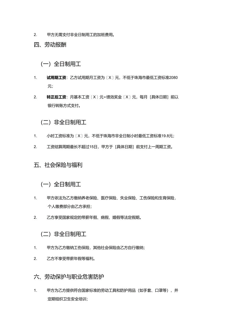 美甲店保洁员劳动合同.docx_第3页