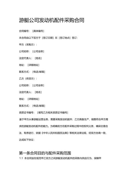 游艇公司发动机配件采购合同.docx