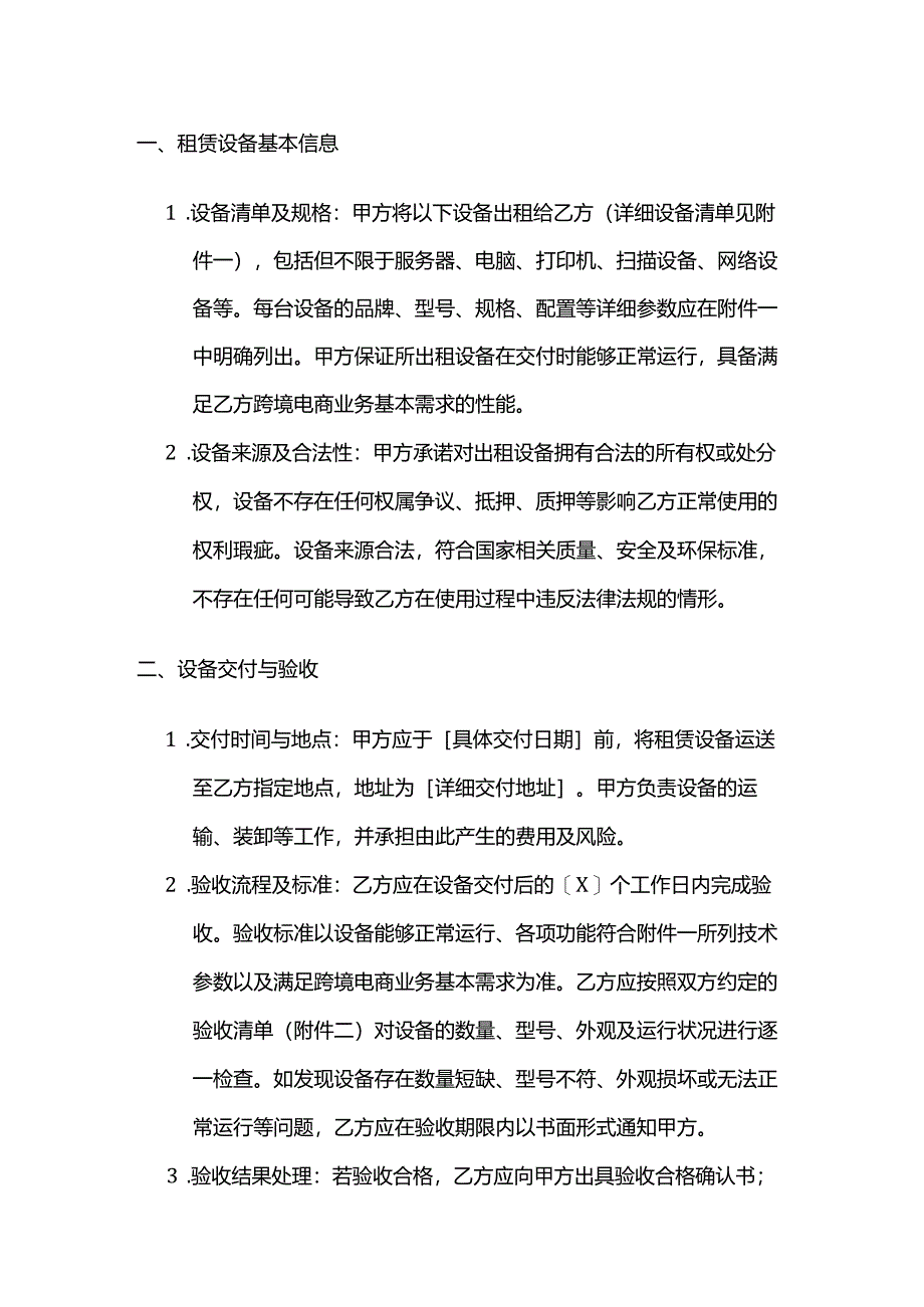 跨境电商设备租赁合同.docx_第2页