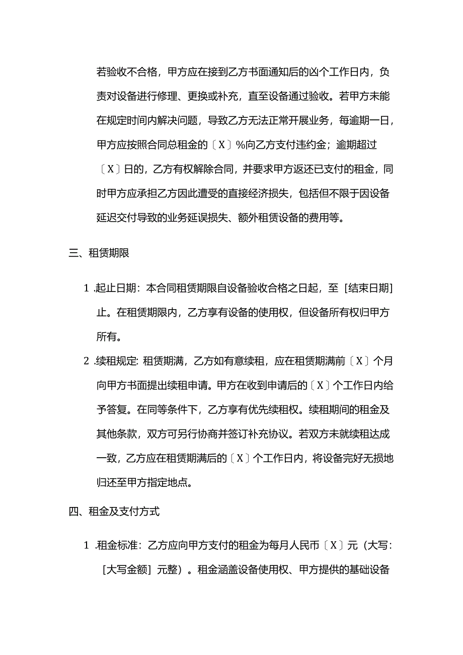 跨境电商设备租赁合同.docx_第3页