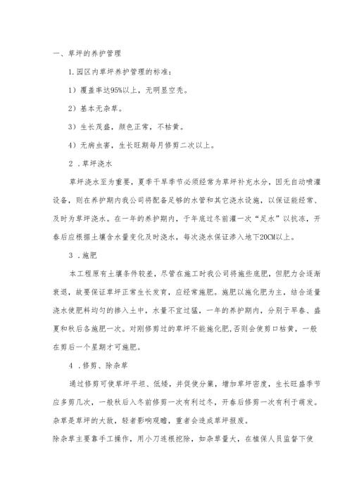 园林绿化养护投标书23页.docx