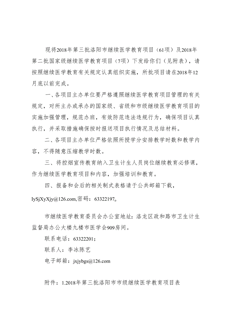 竞聘上岗实施方案（样本）.docx_第2页