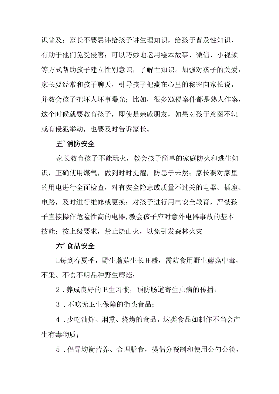 2025年中小学秋季学期开学通知致家长的一封信（5份）.docx_第3页