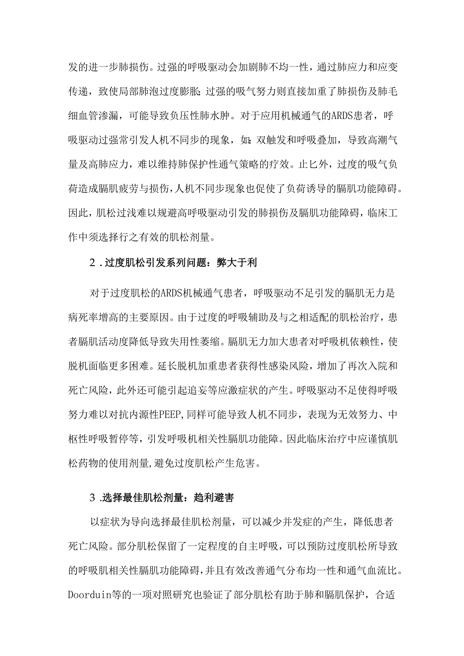 急性呼吸窘迫综合征患者肌松剂滴定的必要性与可行性.docx_第3页