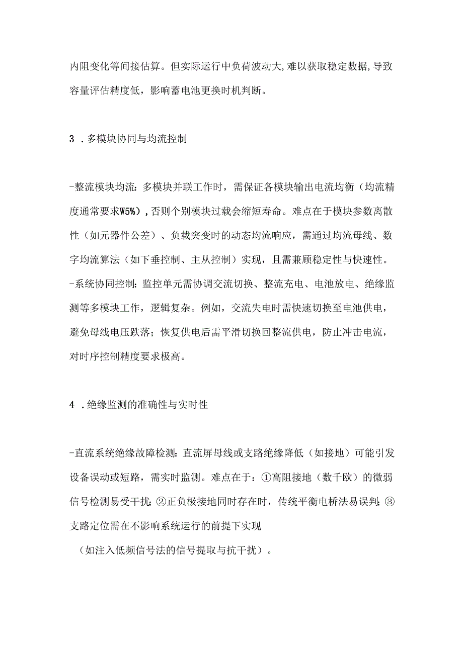 微机监控直流屏的研制难点.docx_第2页