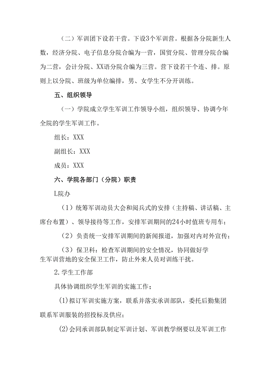 中小学2025年《秋季军训》工作实施方案 （3份）_68.docx_第2页