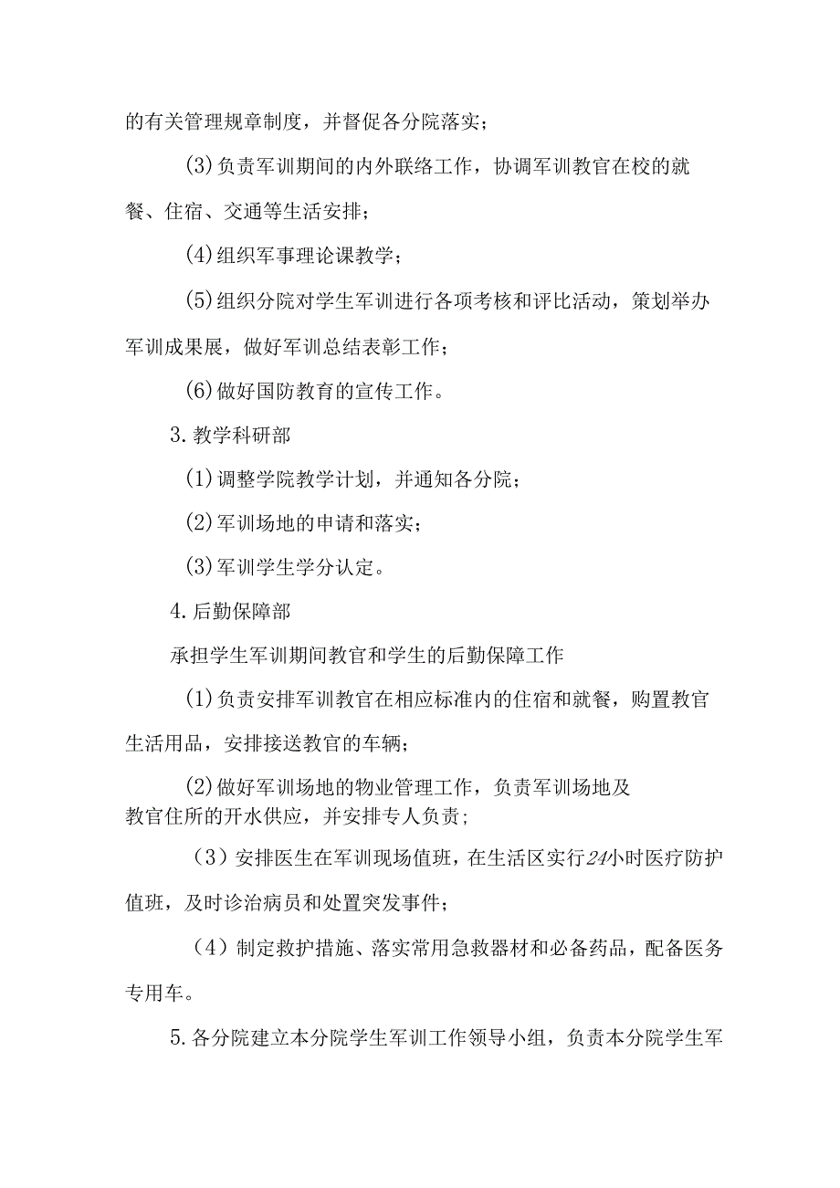 中小学2025年《秋季军训》工作实施方案 （3份）_68.docx_第3页