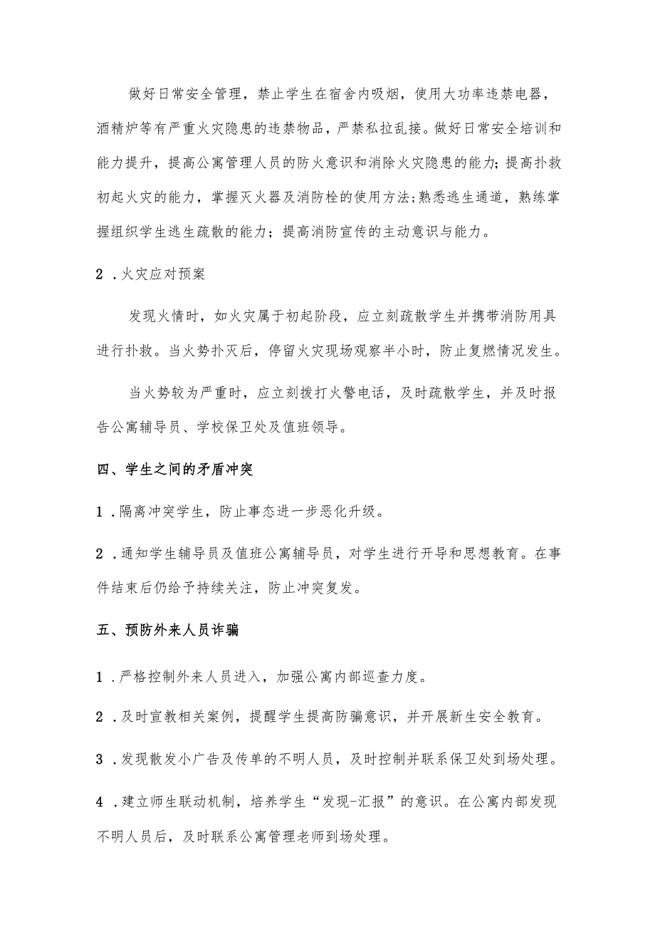 学校学生公寓突发事件处理预案.docx_第2页