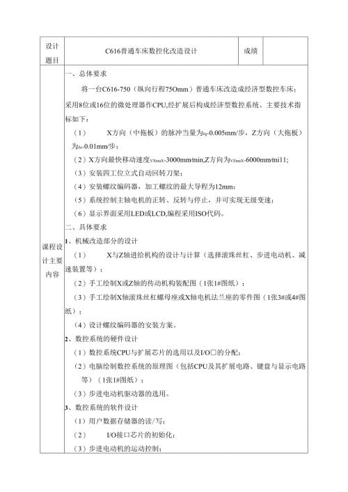 《机电一体化系统设计》教案.docx