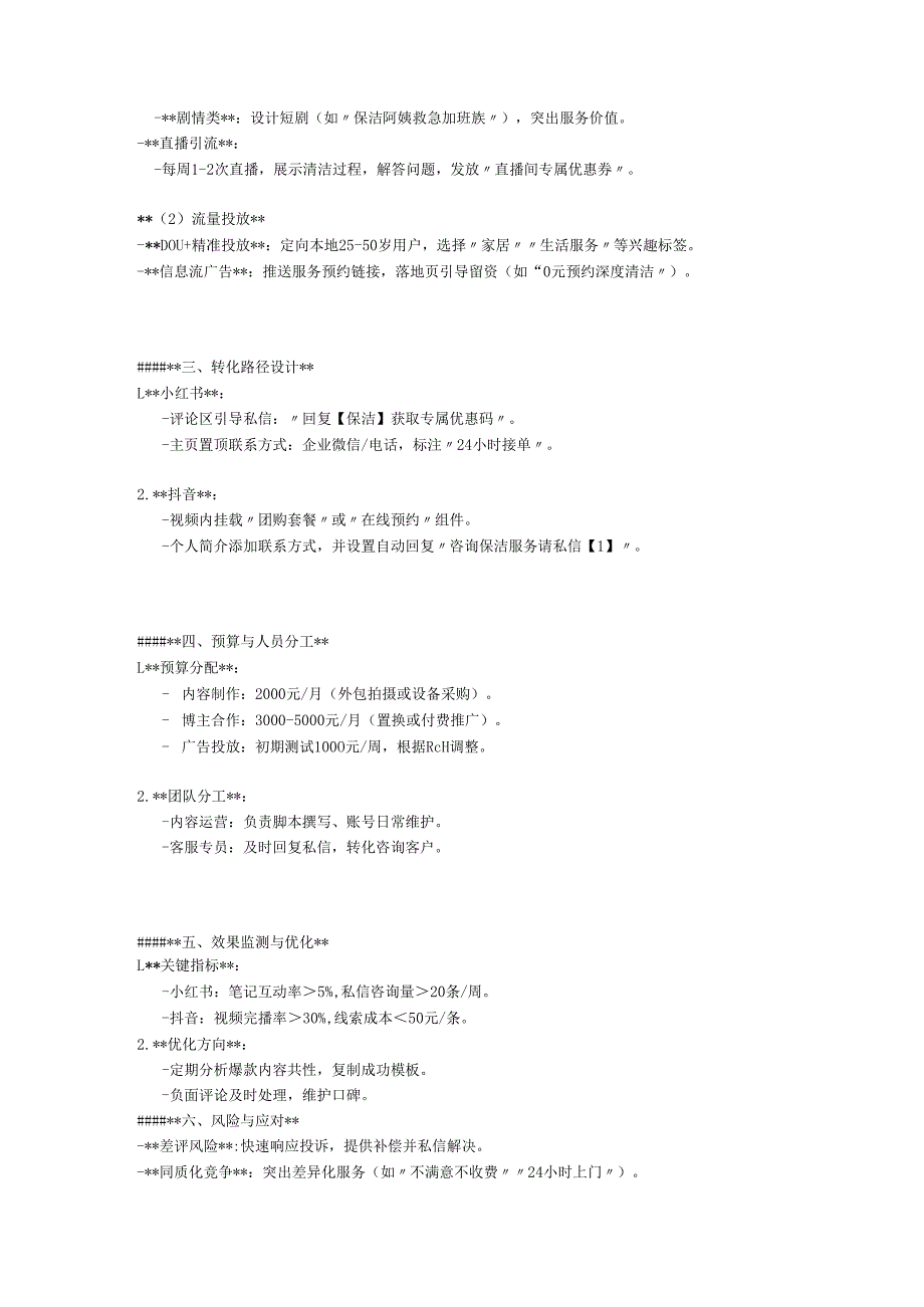 DEEPSEEK 问答存档.docx_第2页