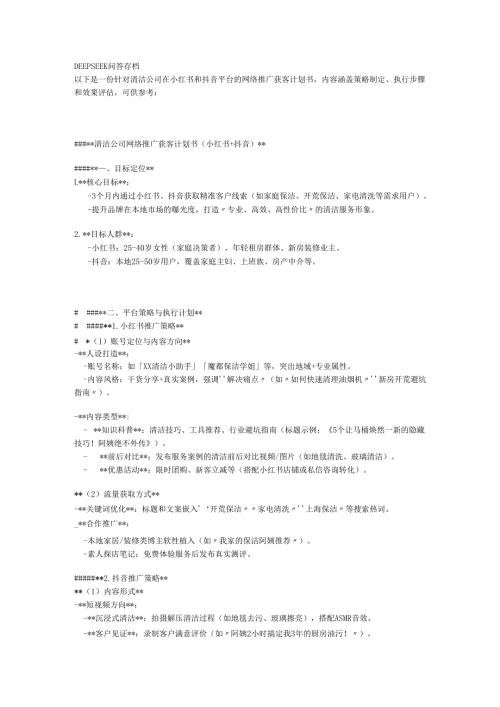 DEEPSEEK 问答存档.docx