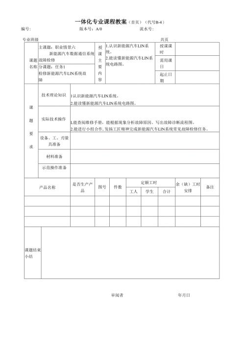 《新能源汽车电气设备检修》电子教案——职业情景六 ：新能源汽车数 据通信系统故障检修.docx