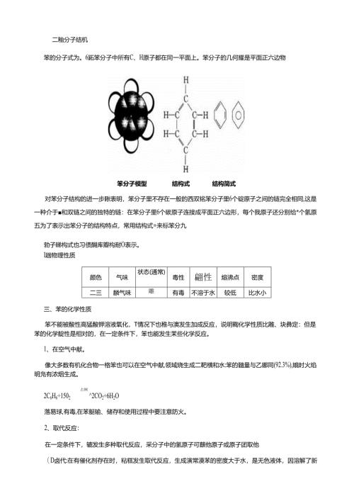 苯、乙醇、乙酸知识点和习题(附答案).docx