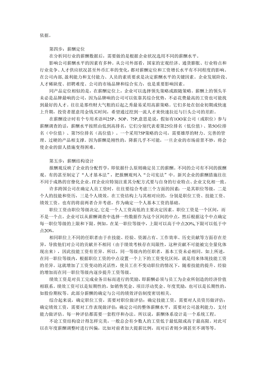 薪酬设计的步骤手册.docx_第2页