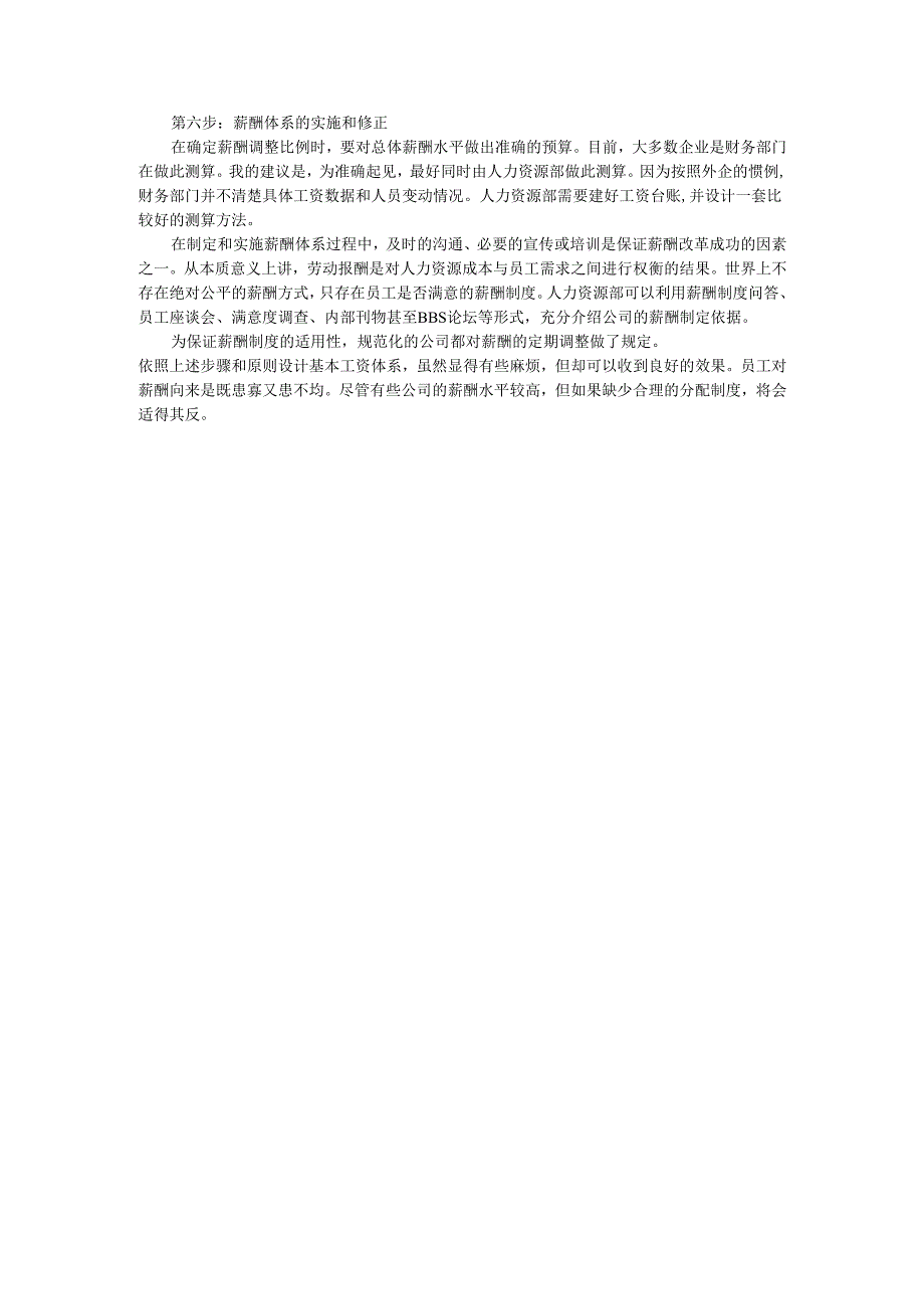 薪酬设计的步骤手册.docx_第3页