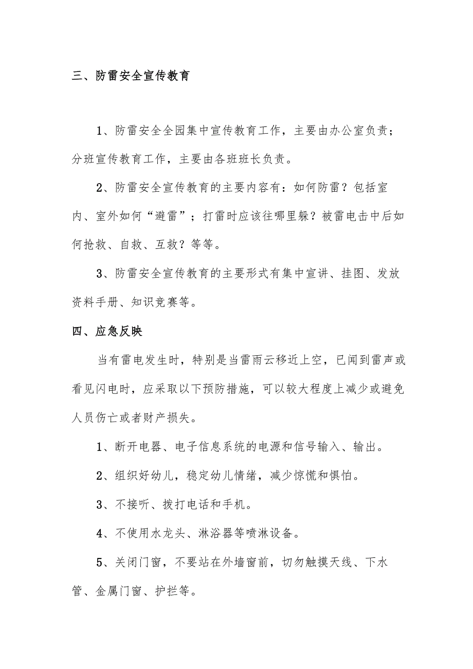 幼儿园防雷击应急工作预案.docx_第2页