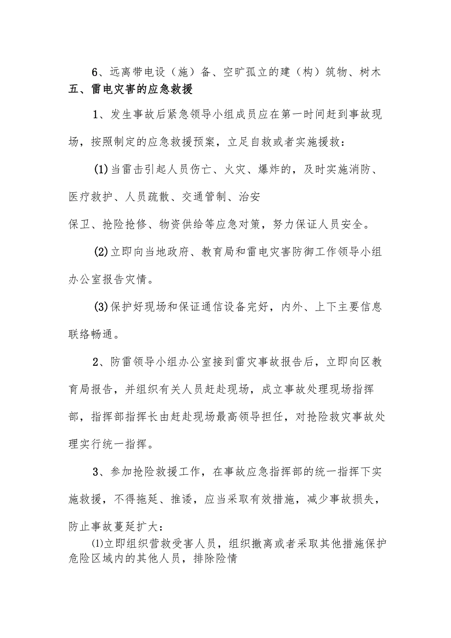 幼儿园防雷击应急工作预案.docx_第3页