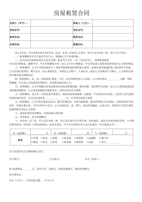 租房合同（标准A4单页版）.docx