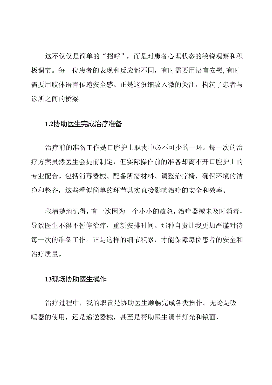 牙科诊所口腔护士职责详解.docx_第2页