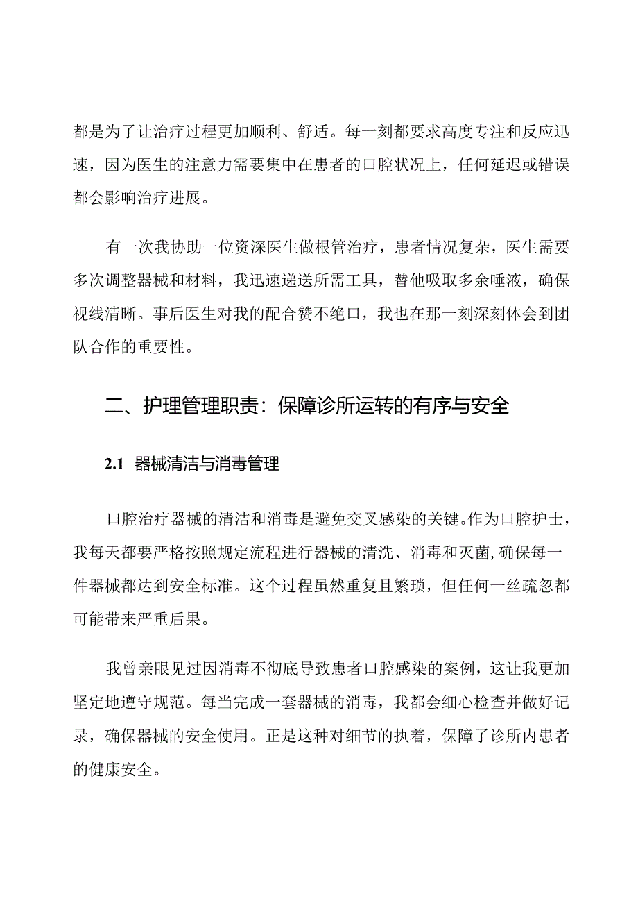 牙科诊所口腔护士职责详解.docx_第3页