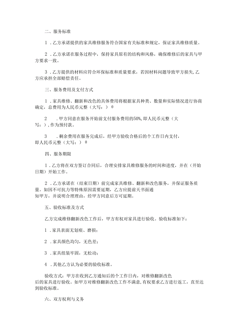家具维修翻新改色合同范本Word模板.docx_第2页
