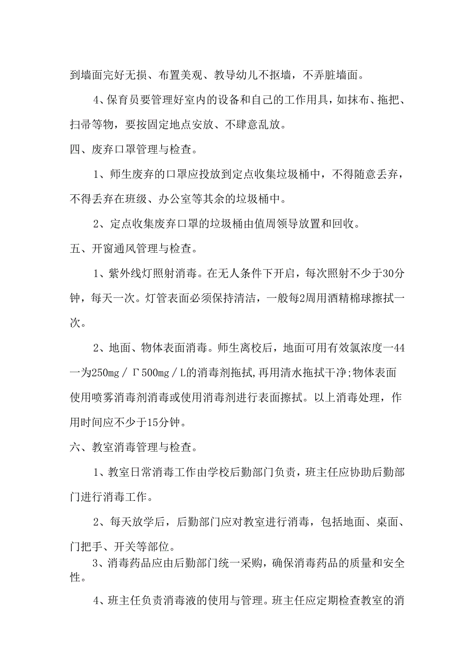 环境卫生检查通报制度.docx_第2页