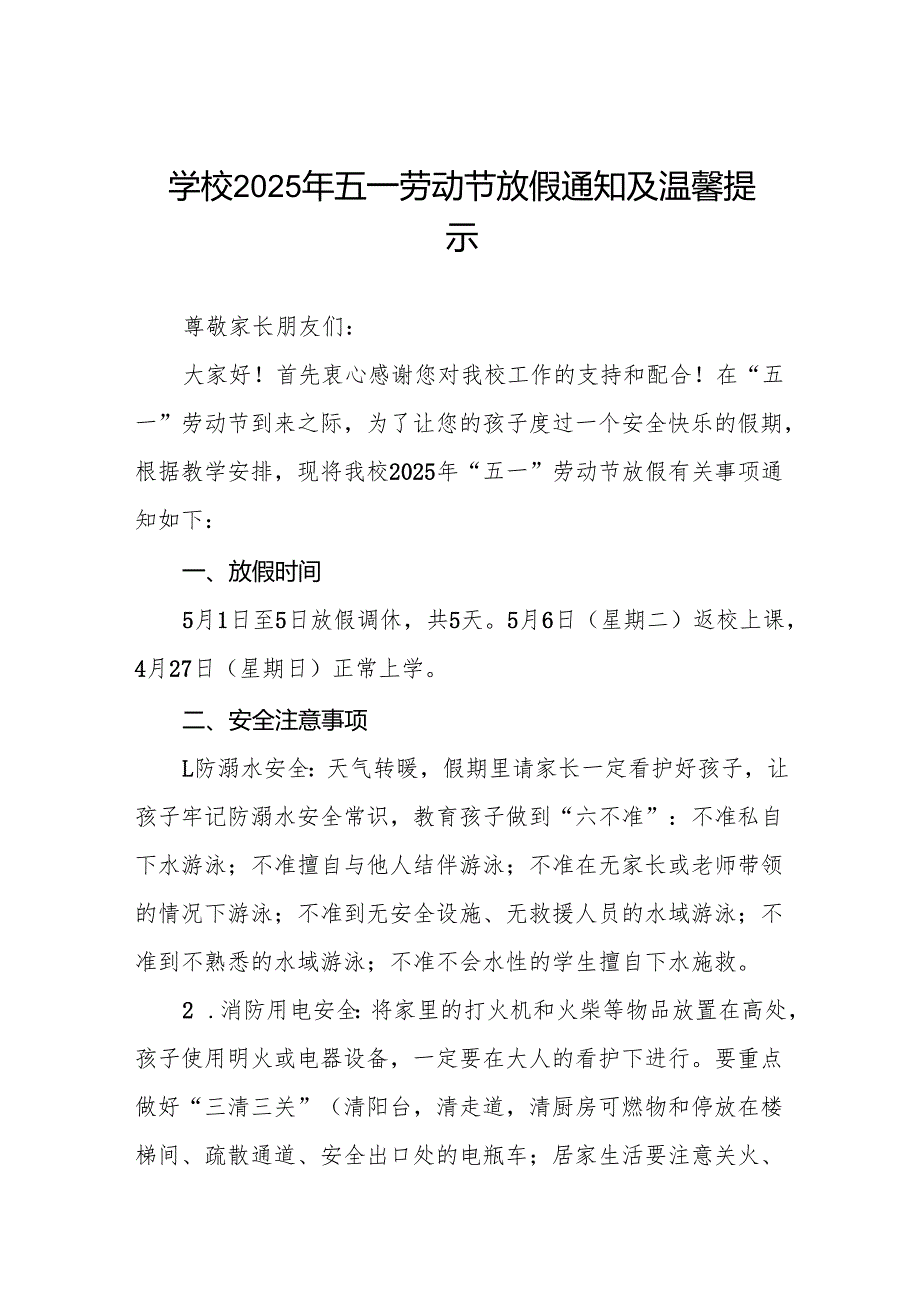 中心小学2025年五一放假安排暨学生安全提示告家长书五篇.docx_第1页