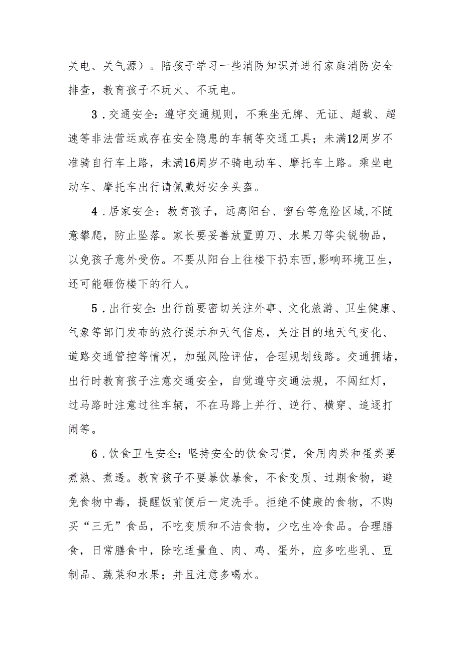 中心小学2025年五一放假安排暨学生安全提示告家长书五篇.docx_第2页