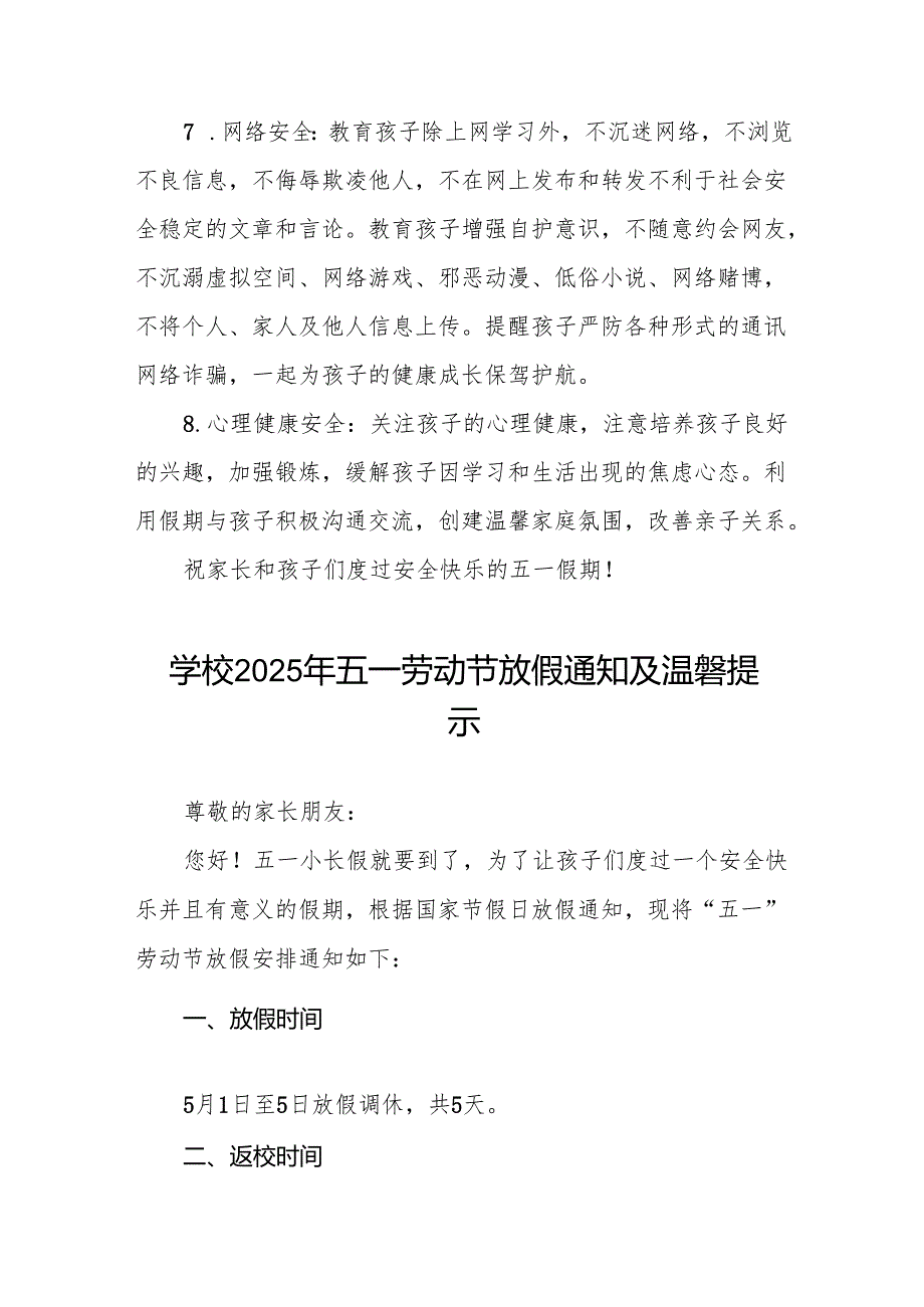 中心小学2025年五一放假安排暨学生安全提示告家长书五篇.docx_第3页