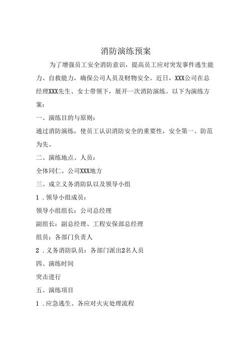 消防演练预案.docx