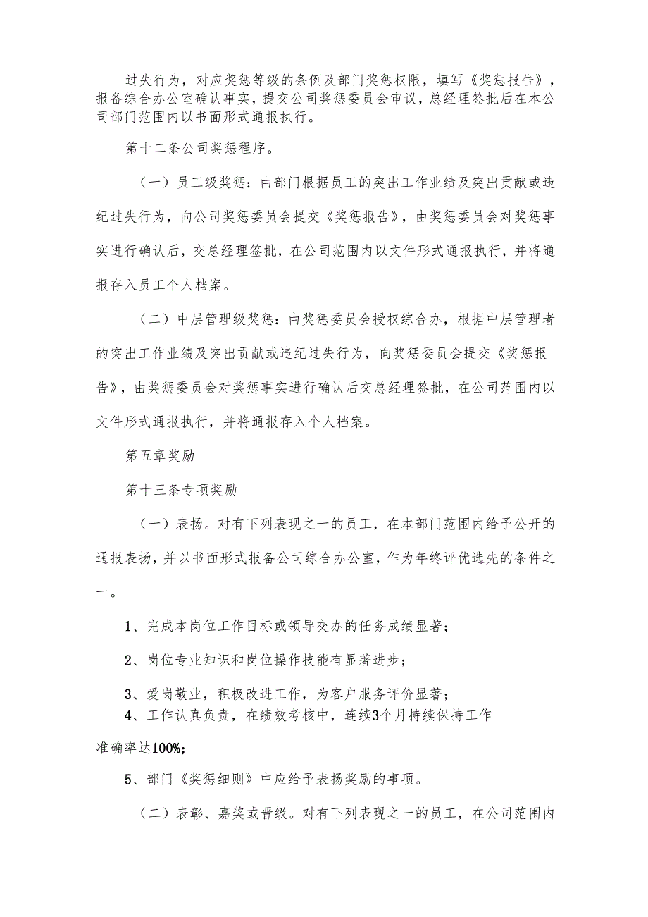 员工奖惩制度.docx_第2页