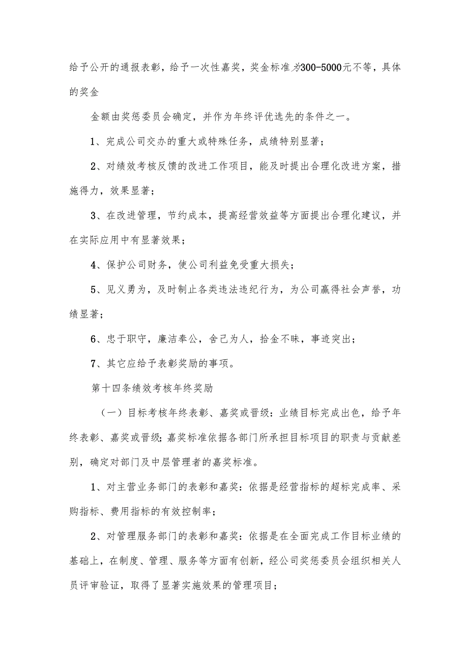 员工奖惩制度.docx_第3页