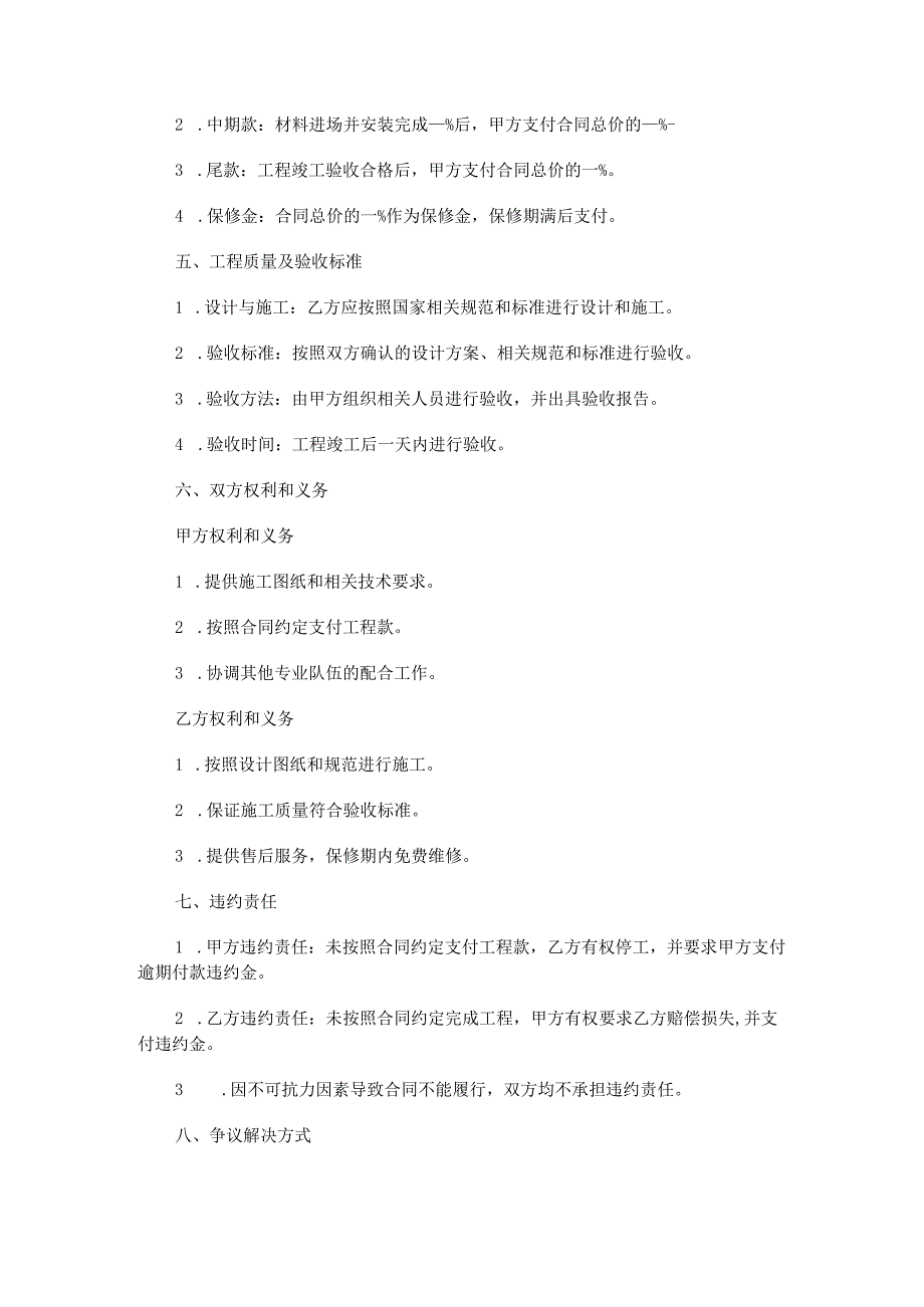 铝合金门窗承包合同范本Word模板.docx_第2页