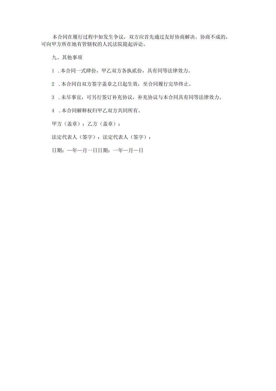 铝合金门窗承包合同范本Word模板.docx_第3页