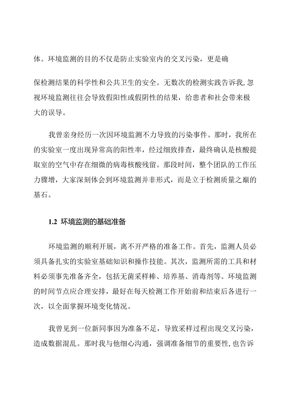 新冠病毒核酸检测核酸提取室环境监测流程.docx_第2页