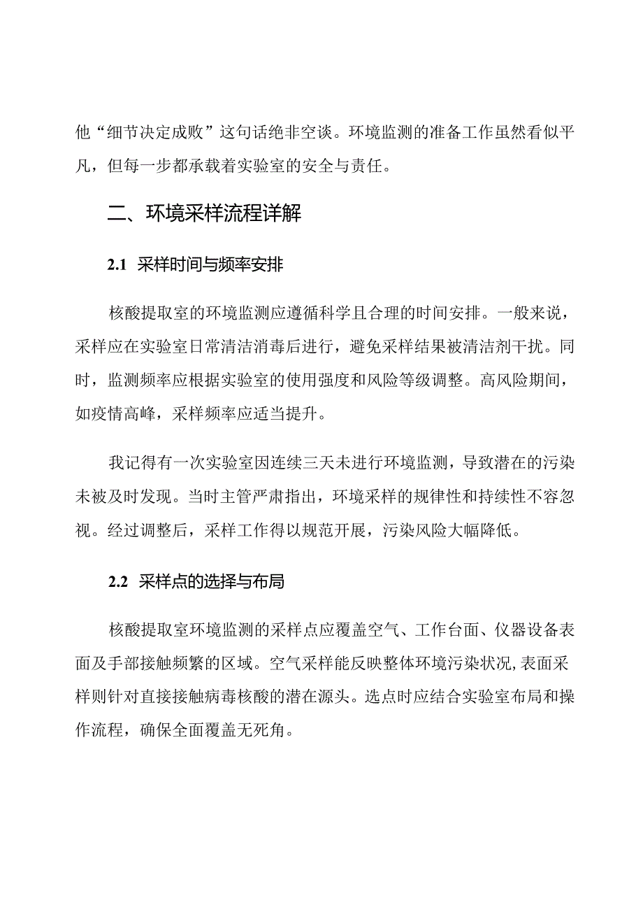 新冠病毒核酸检测核酸提取室环境监测流程.docx_第3页
