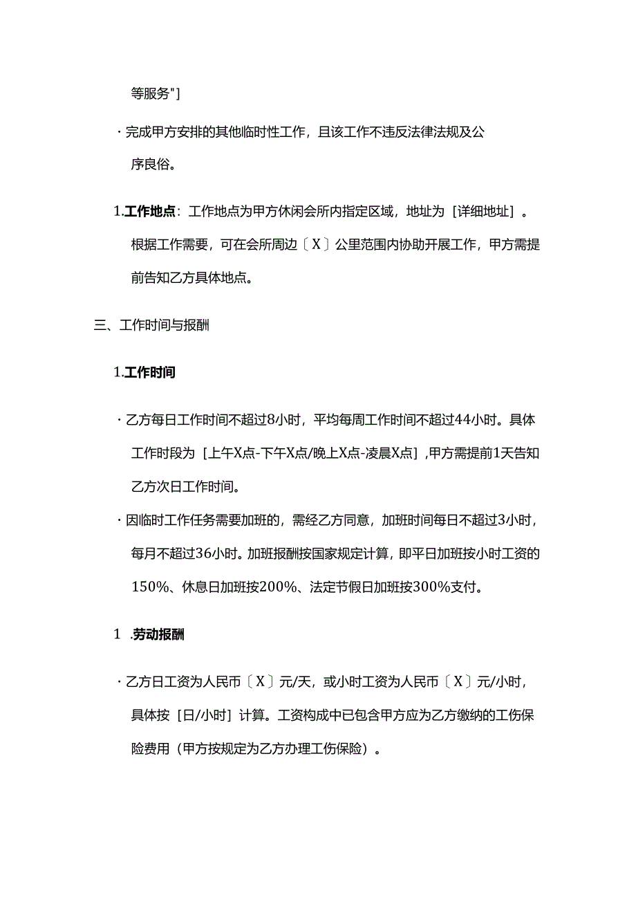 休闲会所临时工劳动合同.docx_第3页