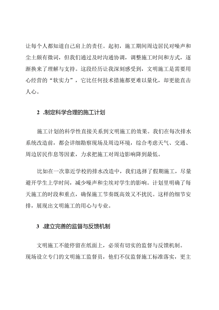排水系统改造文明施工及文物保护保证措施.docx_第2页