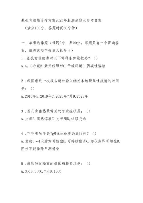 基孔肯雅热诊疗方案2025年版测试题及参考答案.docx
