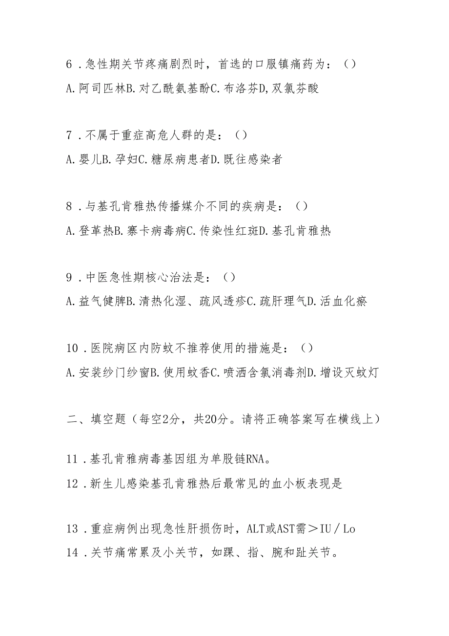 基孔肯雅热诊疗方案2025年版测试题及参考答案.docx_第2页