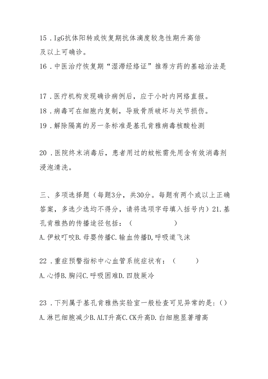 基孔肯雅热诊疗方案2025年版测试题及参考答案.docx_第3页