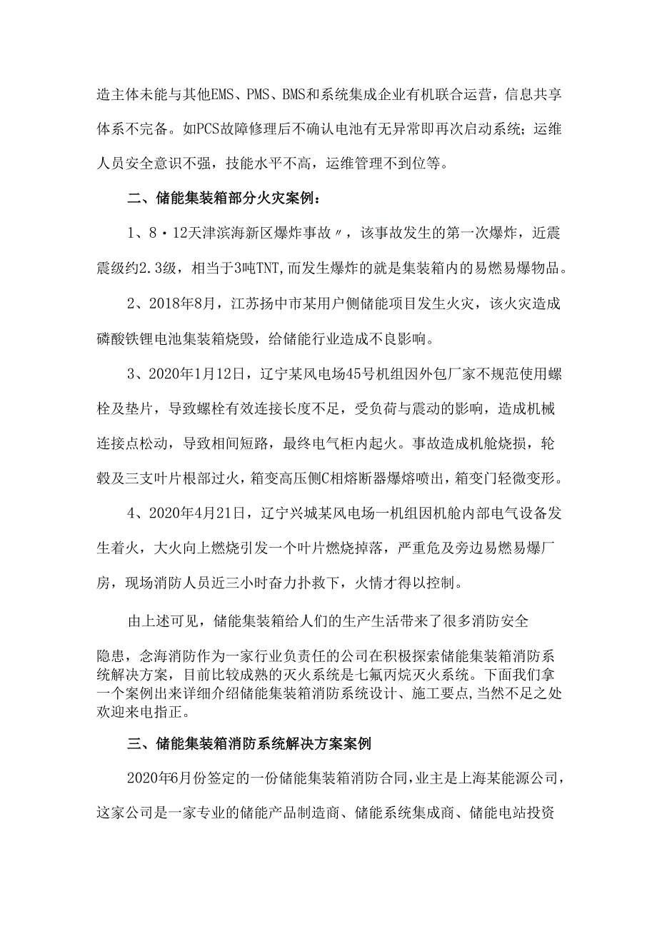储能集装箱消防系统专业解决方案.docx_第2页
