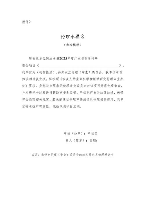 伦理承诺书（参考模板）.docx