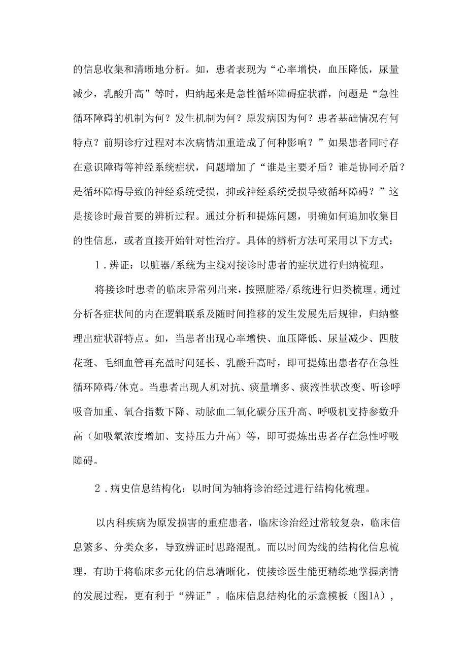 急性呼吸循环障碍的改良七步法分析及治疗流程.docx_第3页