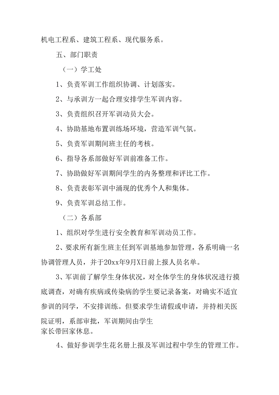 中小学2025年《秋季军训》工作实施方案.docx_第3页