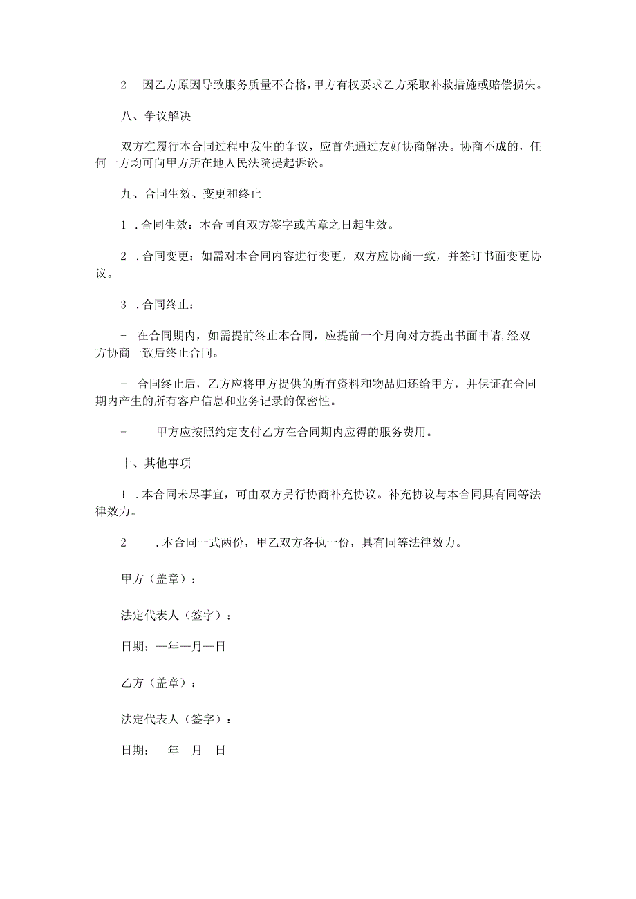 快递客服外包合同范本Word模板.docx_第3页