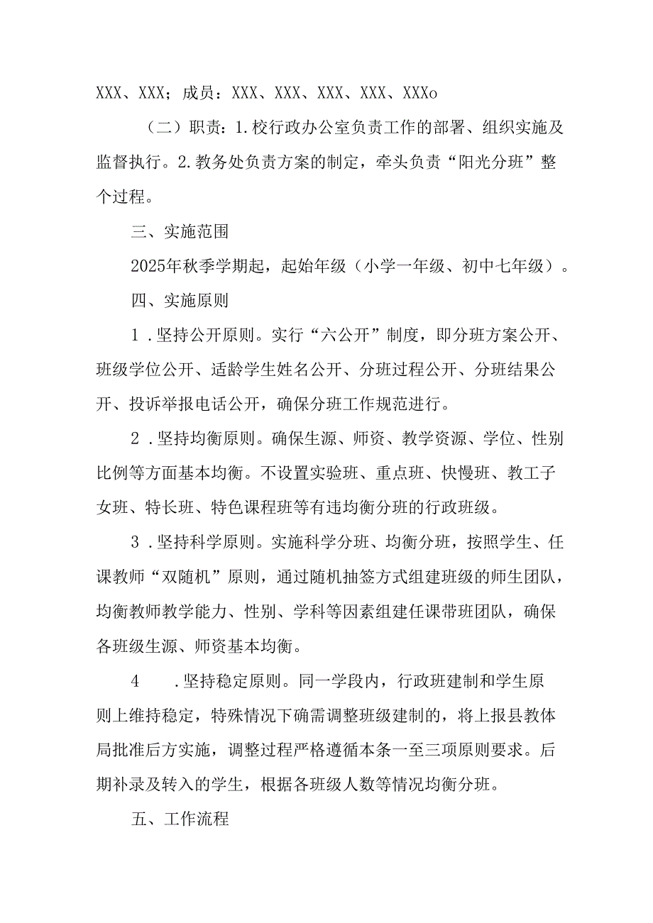 2025年开展中小学分班工作方案 （3份）.docx_第2页
